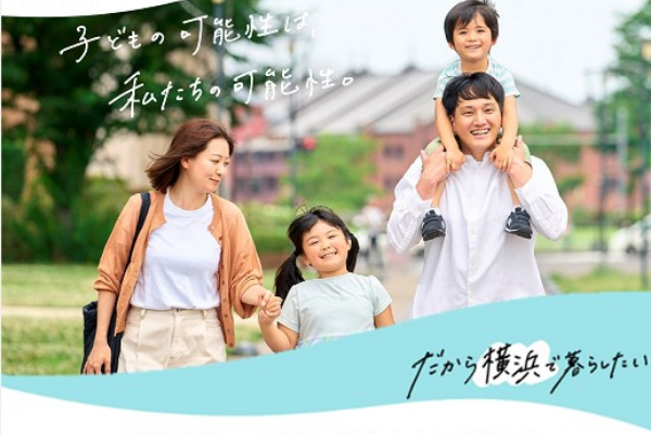 横浜移住サイト～だから横浜で暮らしたい～ リンクバナー