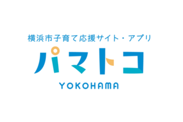 横浜市子育て応援サイト・アプリ パマトコ リンクバナー